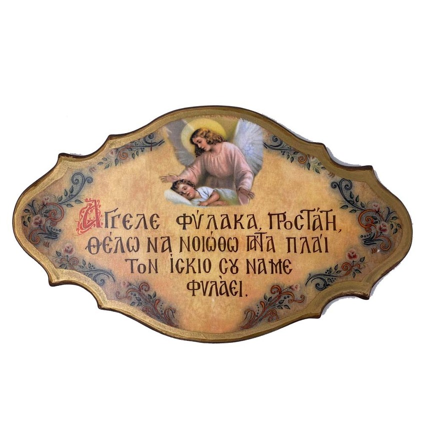 Εικόνα με ευχή για τον φύλακα Άγγελο