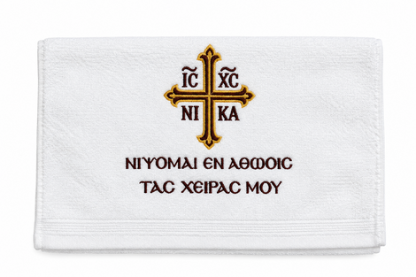 Orthodox Altar Hand Towel with Embroidered Cross – “I Will Wash My Hands in Innocence”