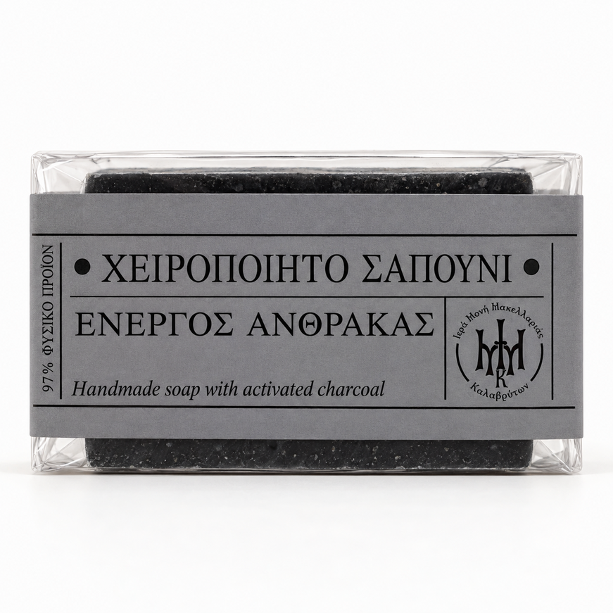 Χειροποίητο Σαπούνι με Ενεργό Άνθρακα